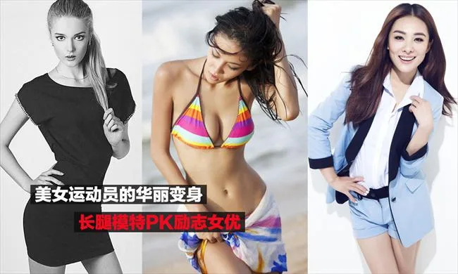 Alisa Manyonok领衔美女运动员华丽变身
