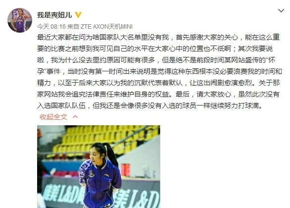 女篮美女否认因怀孕无缘奥运 将追究法律责任