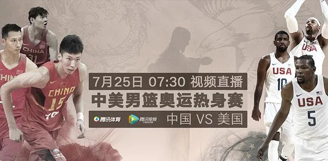 前瞻:男篮战美国胜负无悬念 周王直面众巨星