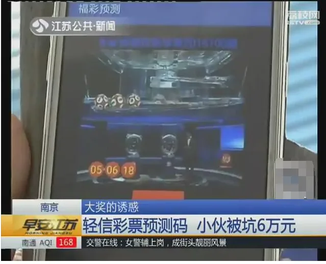 小伙轻信彩票预测被骗6万 对方称是彩票内部人员