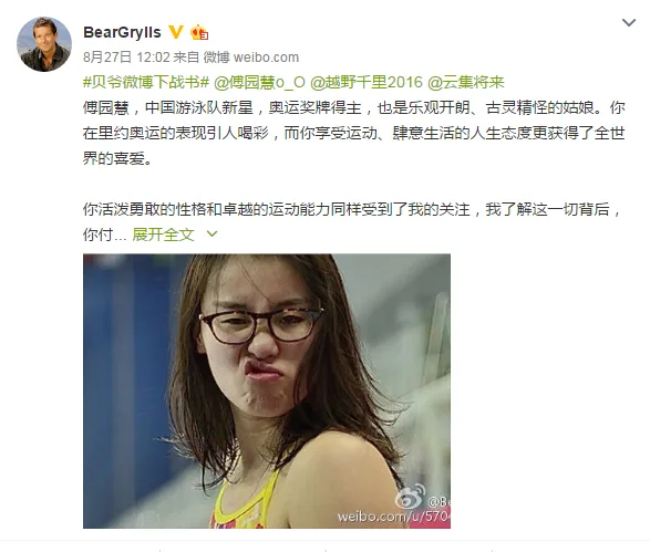 洪荒之力挑战大自然 傅园慧收到贝尔战书