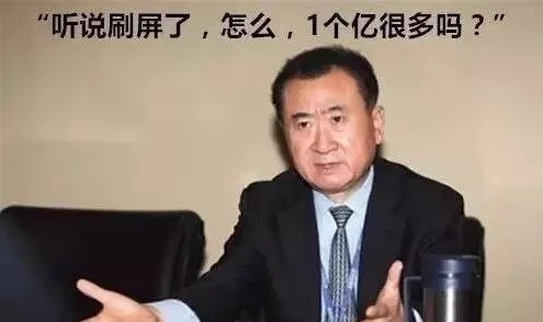 辉哥说彩:一个亿很多吗? 傍富婆走上人生巅峰