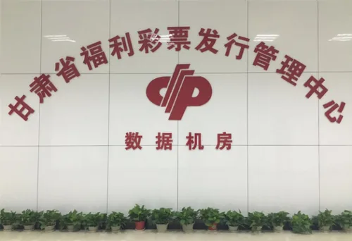 揭秘省福彩数据机房:运营商数据单列确保安全