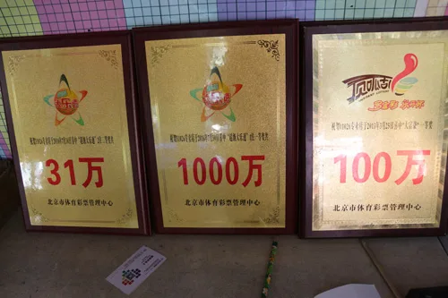 访北京大乐透1000万大奖网点销售员:有图有真相