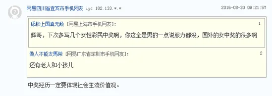辉哥说彩:一个亿很多吗? 傍富婆走上人生巅峰