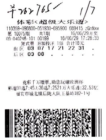 男子追加投注揽26万超值大奖 中