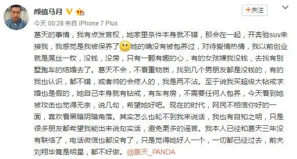 葛天与吴莎开撕获前男友力挺:她没有被包养过