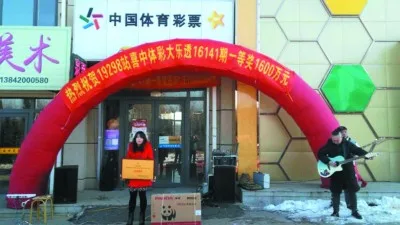 彩民砸中1600万大奖 潜心研究走势基本不用机选