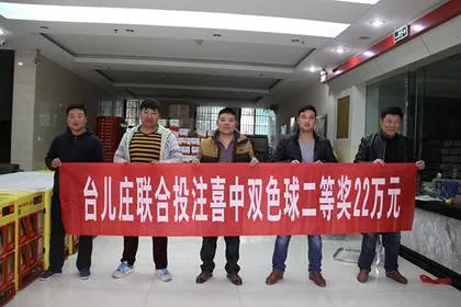 露脸领奖啦!山东彩友合伙购彩中22万领奖(图)