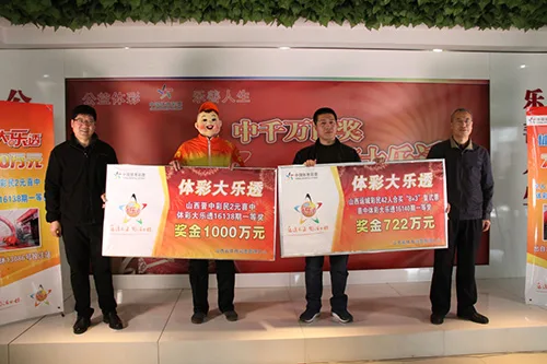 喜气洋溢格外热闹 山西彩民一天领大乐透俩大奖