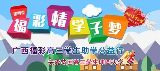 广西福彩第四季