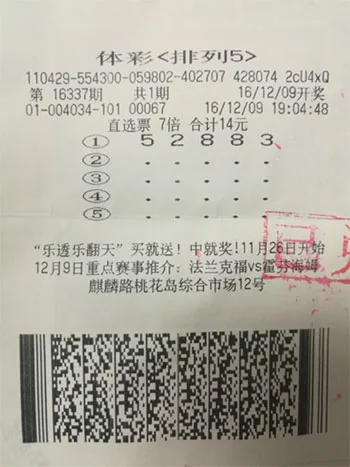 女彩民守谐音号码