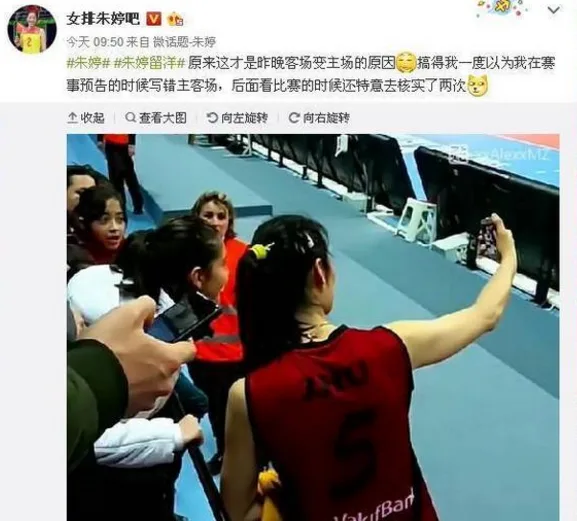 朱婷让客场球迷倒戈 真巨星！国旗护臂再现赛场