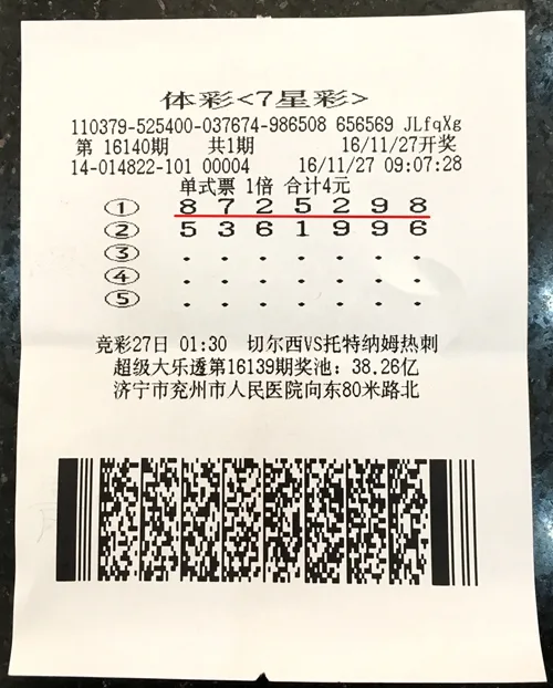 山东大姐相同号码买5期中500万 率仨