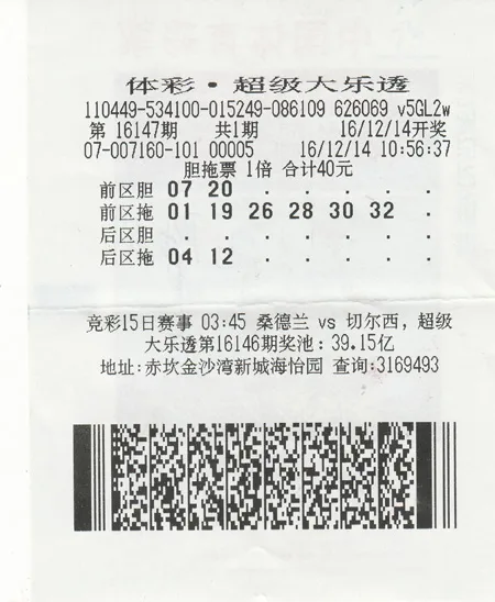 40余人合买中大乐透545万 后悔称本可中3注头奖