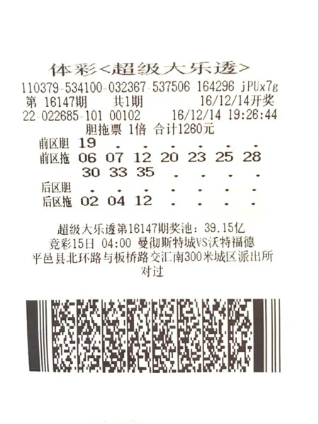 40余人合买中大乐透545万 后悔称本可中3注头奖