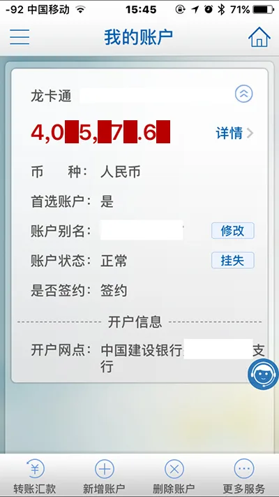 500万得主讲述领奖全过程 建行账户真收400万