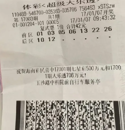 男子组合家人生日自编号码 追上大乐透21万