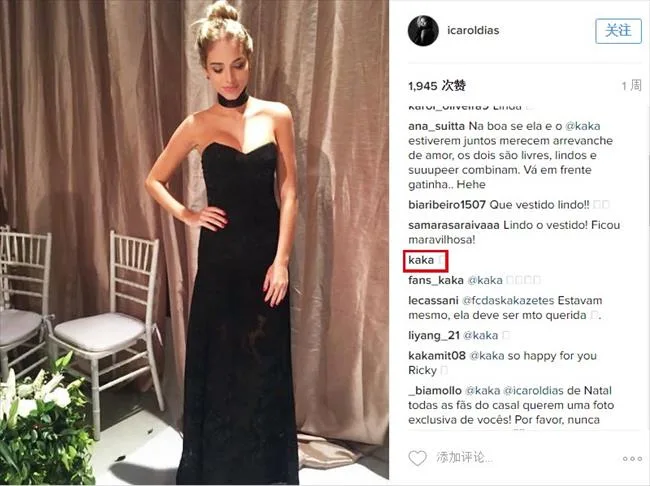 幸福停不下来！卡卡与新女友卡罗琳娜大撩情话虐狗