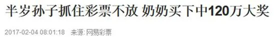 辉哥说彩:中3亿大奖捐出2.9亿 这位姑娘你赢了!
