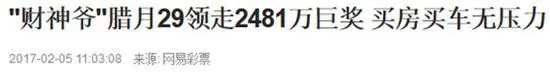 辉哥说彩:中3亿大奖捐出2.9亿 这位姑娘你赢了!