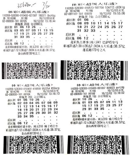 男子狂揽大乐透63注三等奖 错1号憾失1.25亿