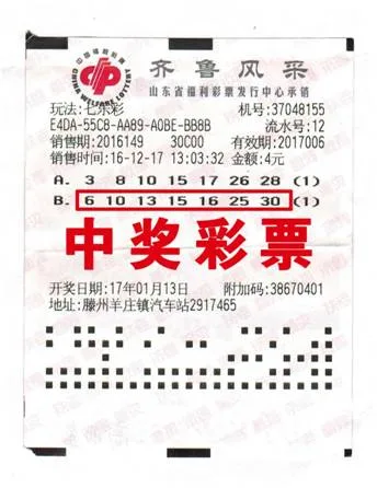 七乐彩一等奖彩票
