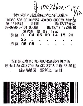 彩友家人生日号组合中1000万 断续购彩险失头奖