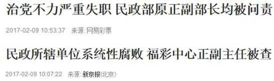 辉哥说彩:主任被查因开奖造假?事实可能是这样的