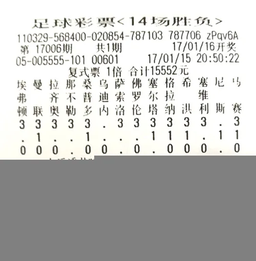 足彩团队领走611万大奖 此前最高曾中200万元