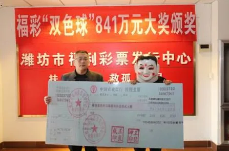 山东841万得主称买彩不为中奖 能中是命运的安排