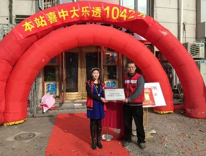 天津彩站中出1042万大奖 美女站主分享心得