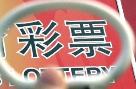 辉哥说彩:三部委发布加急文件 究竟咋回事?