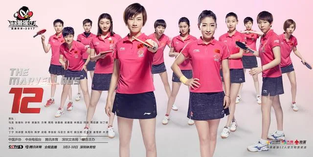 "地表最强12人"女队海报 国乒12女将惊艳亮相