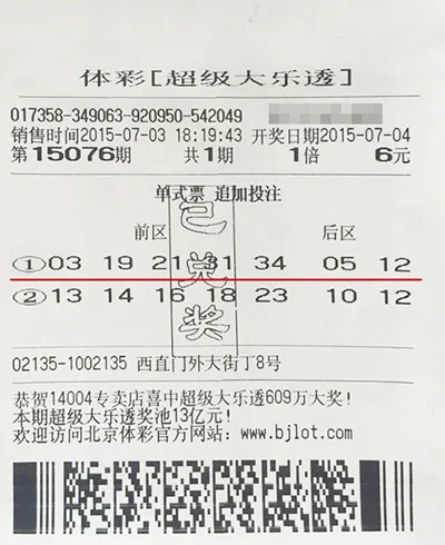 京城淡定哥一战封神 63元复式投注领走1600万