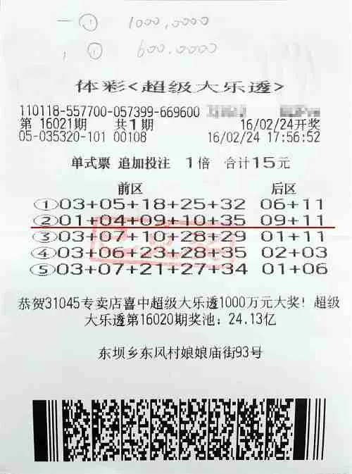 京城淡定哥一战封神 63元复式投注领走1600万
