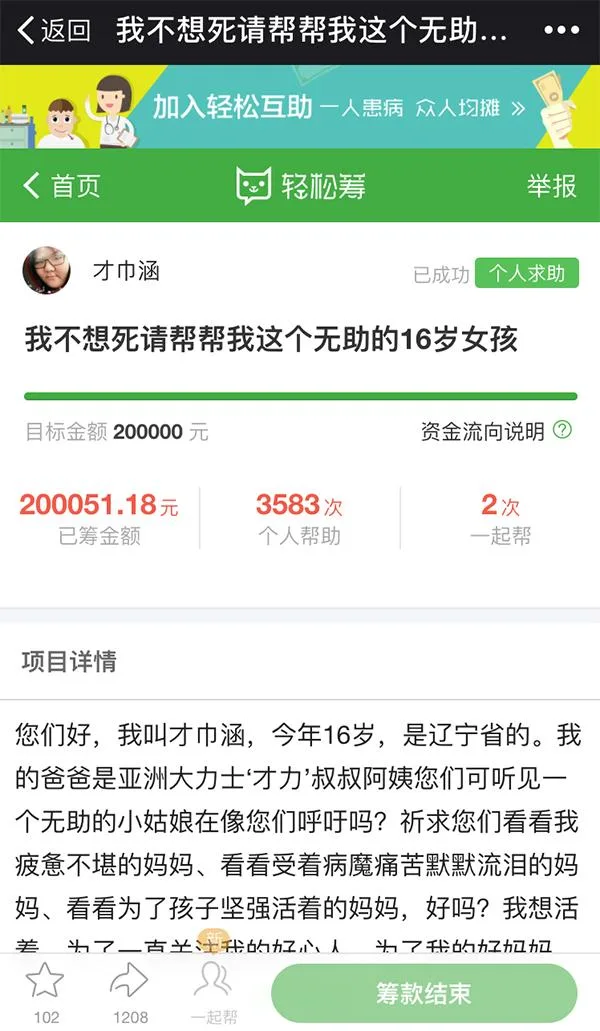 举不起的生活:已故举重冠军之女癌症筹款之路
