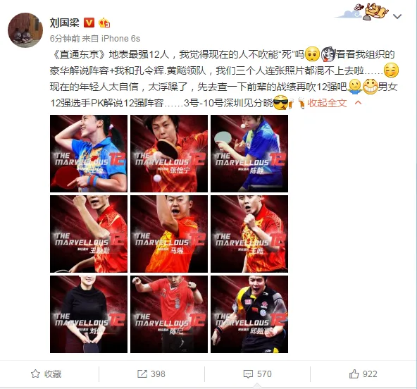 地表最强12人解说阵容豪华 刘国梁组超梦幻组合