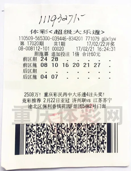 4478万元得主乞丐装领奖 购彩走四个投注站