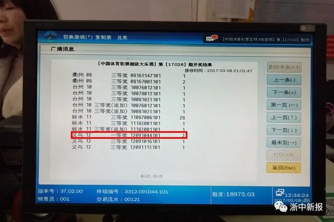 义乌中出2注一等奖