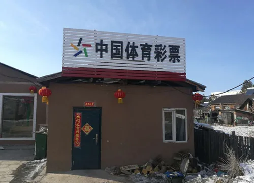 大乐透上市10周年:来自中国最远站点的笑声