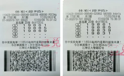 邻近三销售点同中排列五100注 一人独揽千万