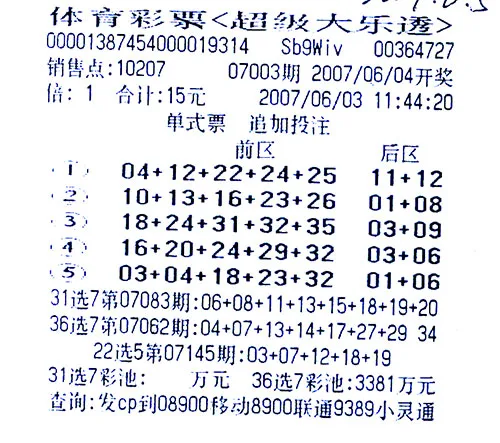 大乐透福建首个800万 巨奖号码竟缘于赠票