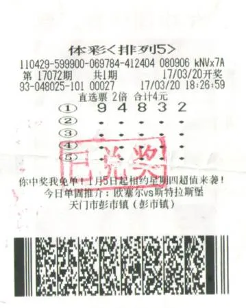 彩民顺路买彩中20万 老婆竟
