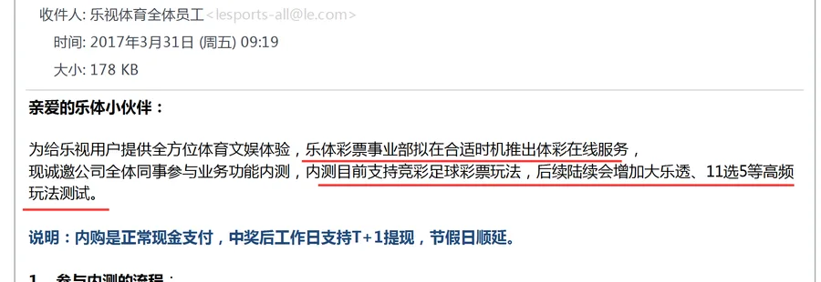 乐视体育内部邮件称:拟推出体彩在线服务