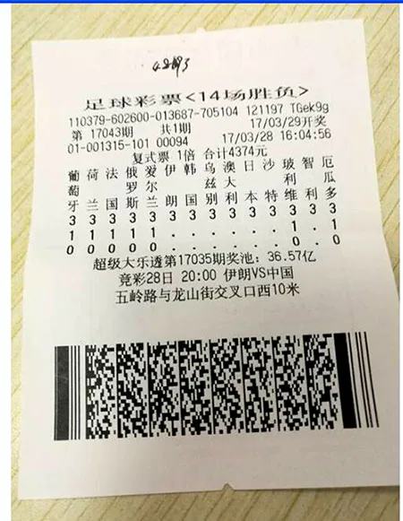 彩民4374元复式票中48万足彩头奖 冷门挑选精准