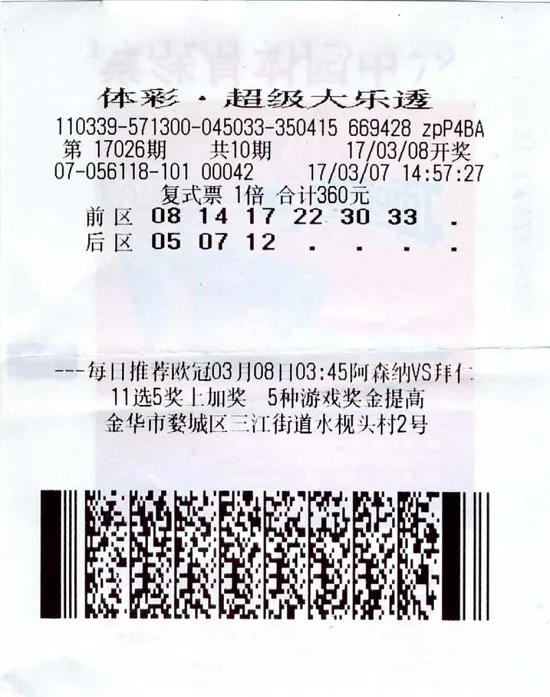 金华彩民一张小复式多期票 擒获大乐透604万