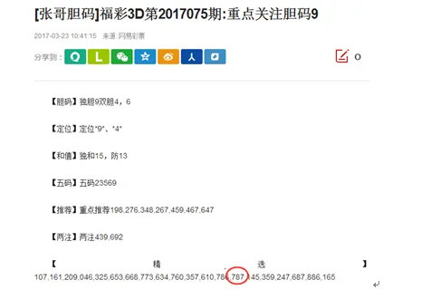 辉哥说彩:彩票机构耍赖拒付巨额奖金 凭啥?