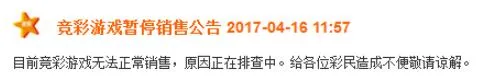 竞彩后台突发故障全国停售俩小时 原因未明