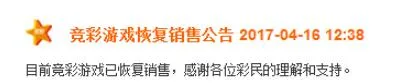 竞彩后台突发故障全国停售俩小时 原因未明